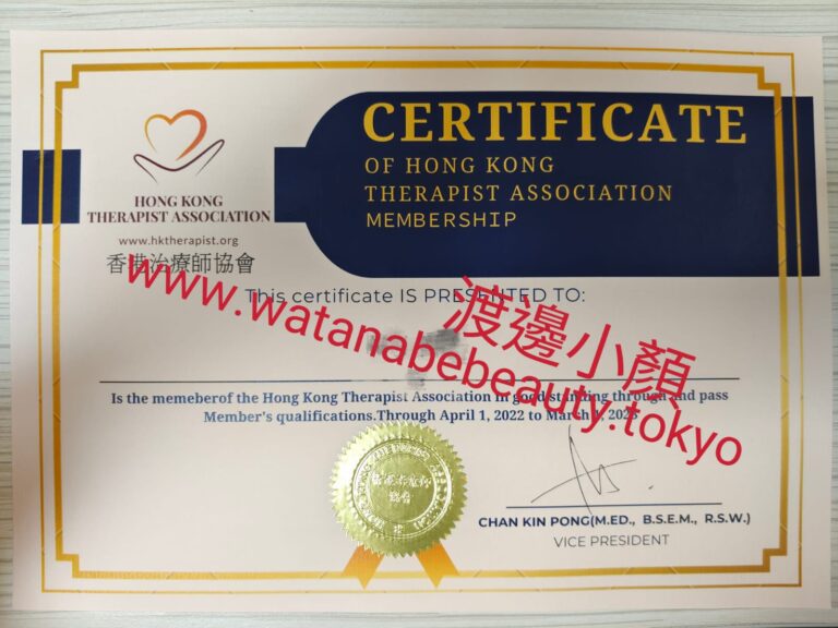 香港治療師協會註冊會員HONG KONG THERAPIST ASSOCIATION MEMBER